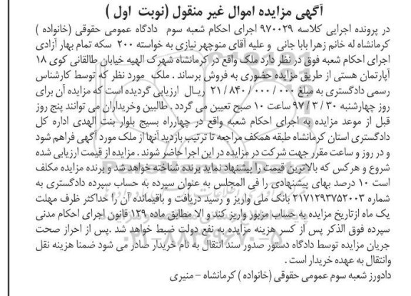 مزایده,مزایده ملک اموال غیرمنقول نوبت اول