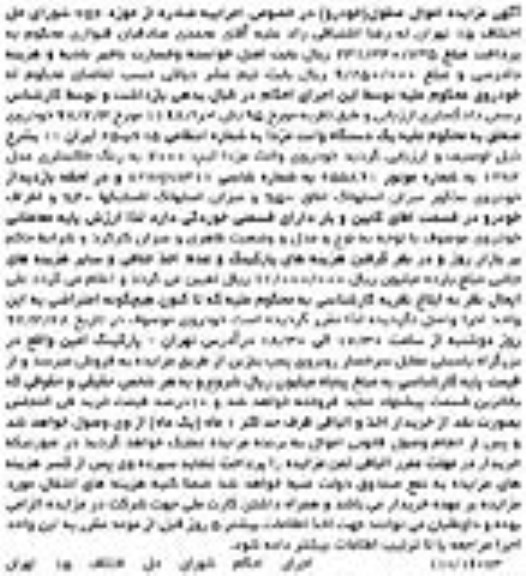 مزایده, مزایده یک دستگاه وانت مزدا