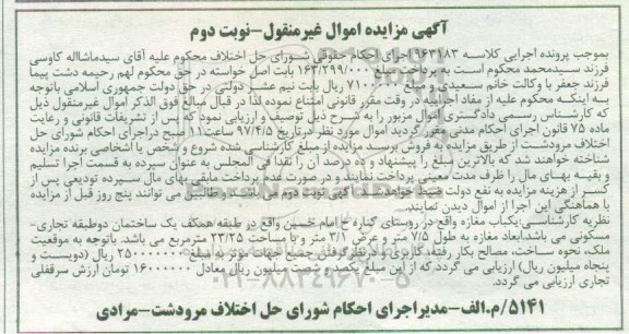 مزایده,مزایده یکباب مغازه مساحت 23.25متر نوبت دوم