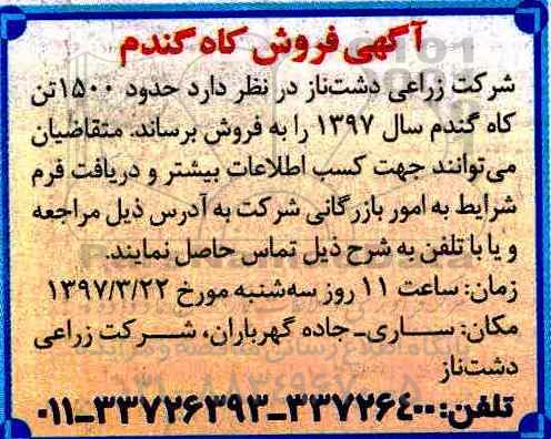 مزایده, مزایده فروش کاه گندم