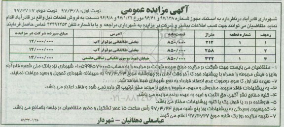 مزایده,مزایده فروش قطعات متراژ 212-258-322مترمربع