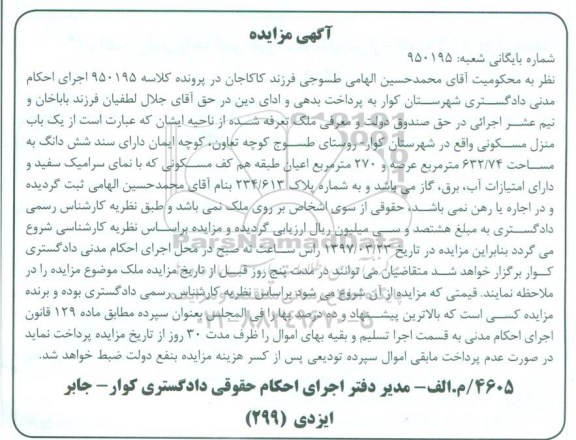 مزایده,مزایده منزل مسکونی مساحت 632.74متر
