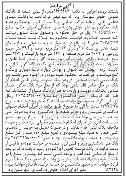 مزایده,مزایده پلاک ثبت شده مساحت عرصه237متر