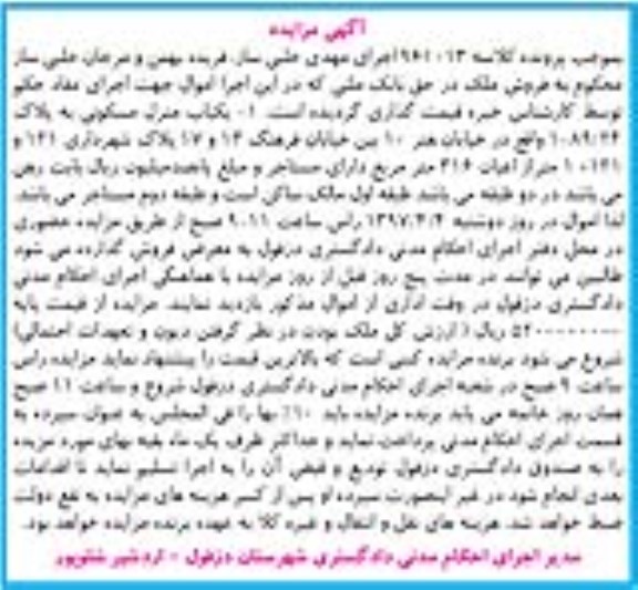 مزایده,مزایده منزل مسکونی مساحت اعیان 316متر