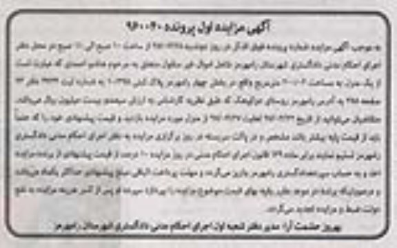 مزایده,مزایده منزل مساحت 200.02متر 