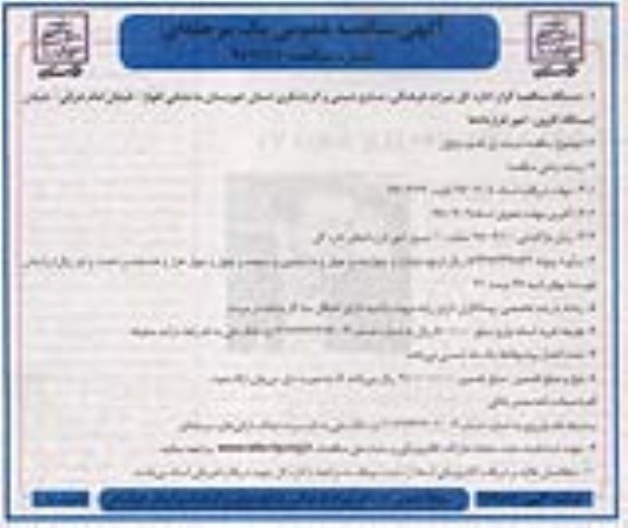 آگهی مناقصه عمومی یک مرحله ای ,مناقصه مرمت پل قدیم
