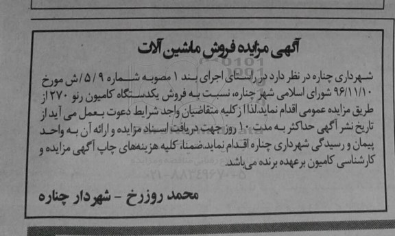 آگهی مزایده عمومی,مزایده فروش یک دستگاه کامیون