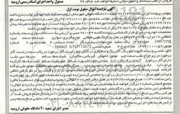 مزایده, مزایده یک دستگاه سواری سمند