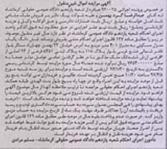 مزایده,مزایده ششدانگ منزل مسکونی مساحت 401 متر