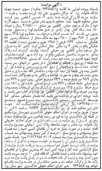 مزایده,مزایده 93.5 سهم تقریبی از 487 سهم از 2500 سهم سه دانگ مشاع از زمین