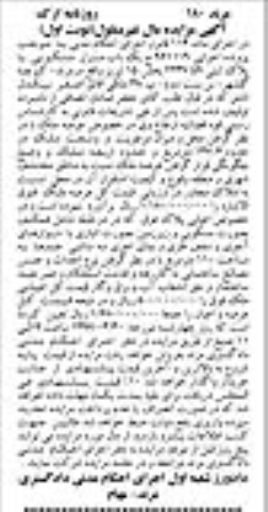 مزایده,مزایده منزل مسکونی وسعت 147.6متر نوبت اول