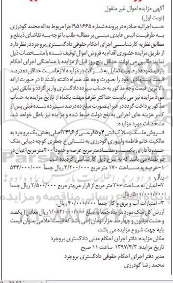 مزایده,مزایده ملک مساحت عرصه 170 متر نوبت اول