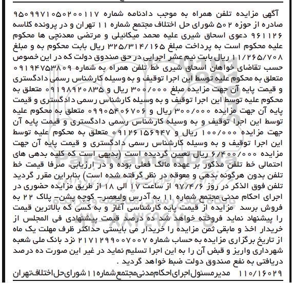 مزایده , مزایده فروش تلفن همراه