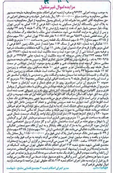 مزایده,مزایده آپارتمان مسکونی مساحت اعیانی دوبلکس 280متر 