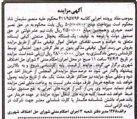 مزایده,مزایده یک دستگاه یخچال صنعتی