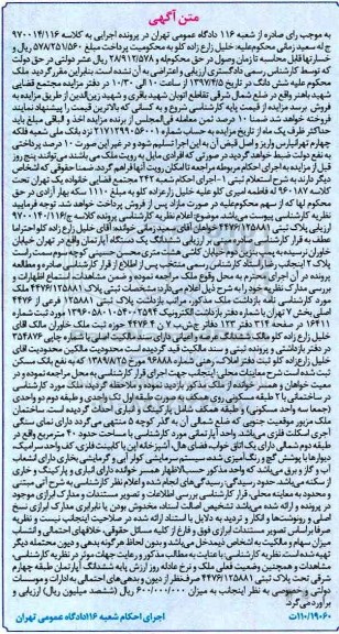 مزایده,مزایده ششدانگ آپارتمان مساحت چهل مترمربع