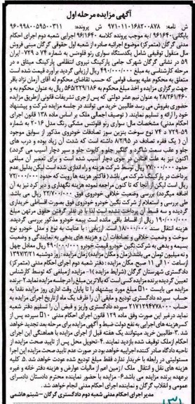 مزایده, مزایده یک دستگاه سواری