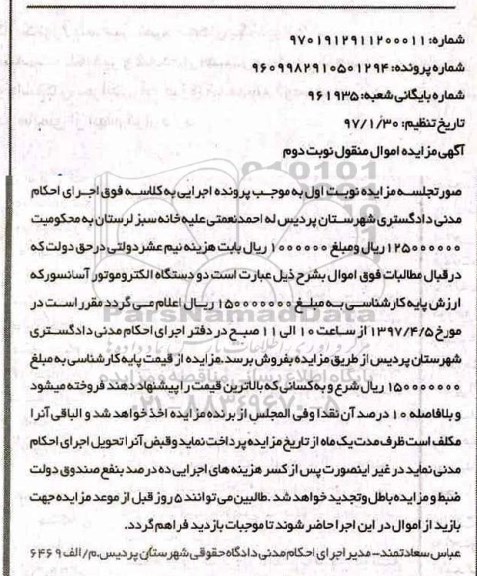 مزایده , مزایده فروش دو دستگاه الکتروموتور آسانسور 