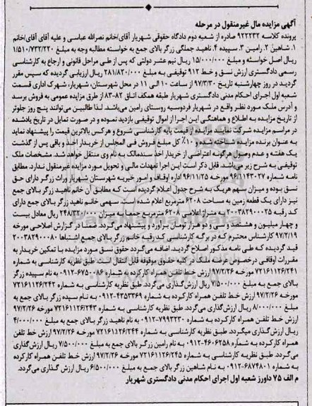 مزایده, مزایده ملک، زمین، خط تلفن همراه