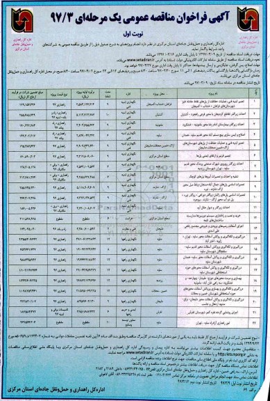 مناقصه عمومی, فراخوان تعمیر ابنیه فنی، عملیات حفاظت از پل های نقاط حادثه خیز...