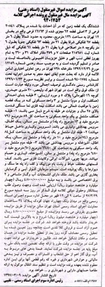مزایده,مزایده ششدانگ زمین مساحت 126متر