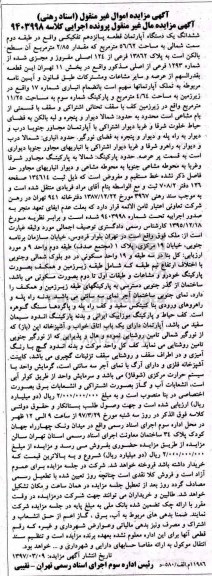 مزایده,مزایده ششدانگ آپارتمان قطعه 15 تفکیکی 56.62متر 