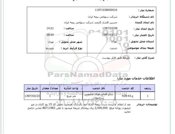 استعلام , استعلام سایر فعالیت های تخصصی ساختمان 