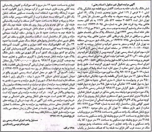 مزایده,مزایده ششدانگ یکباب خانه 54 متر قطعه دوم تفکیکی