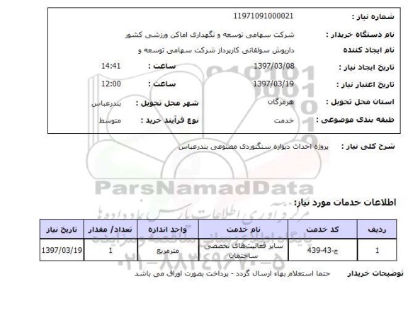 استعلام, پروژه احداث دیواره سنگنوردی مصنوعی