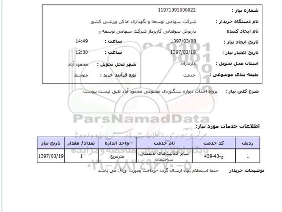 استعلام, پروژه احداث دیواره سنگنوردی مصنوعی