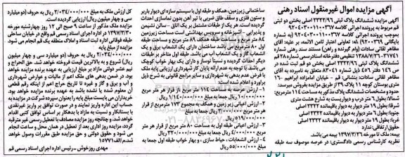 مزایده,مزایده ششدانگ پلاک ثبتی مساحت 114 متر