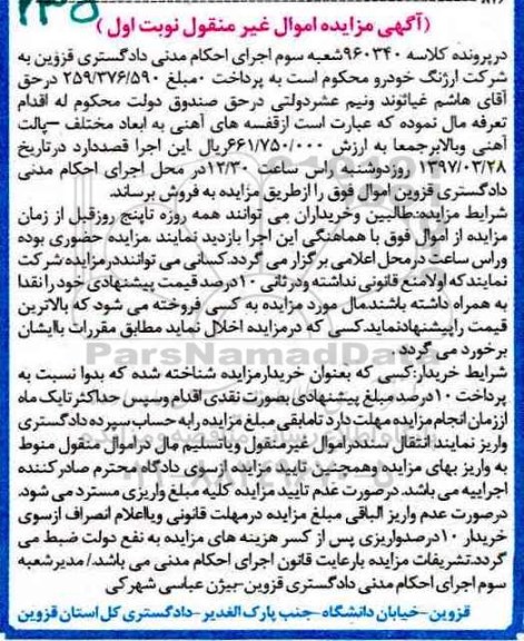مزایده, مزایده قفسه آهنی، پالت آهنی و بالابر