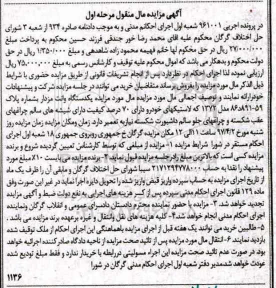 مزایده ,مزایده یک دستگاه وانت مزدا ...