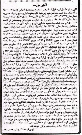 مزایده,مزایده پلاک ثبتی مساحت 361مترمربع