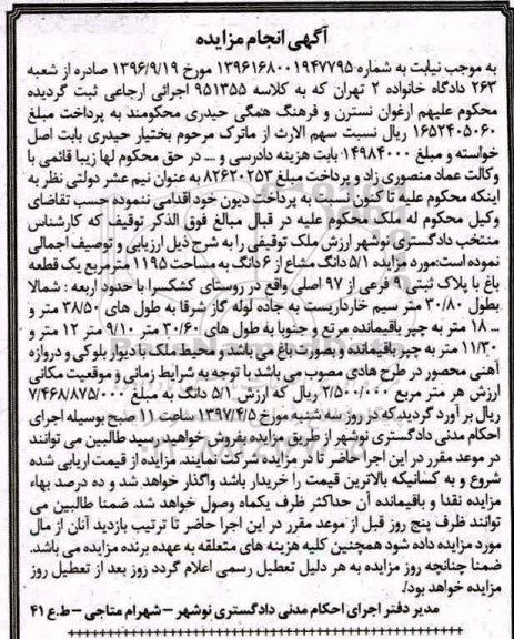 مزایده,مزایده 5.1 دانگ مشاع از ششدانگ مساحت 1195متر