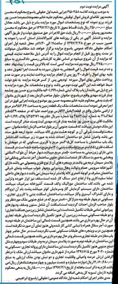 مزایده,مزایده یک قطعه زمین مساحت 953.44متر نوبت دوم