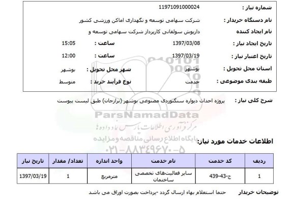 استعلام, پروژه احداث دیواره سنگنوردی مصنوعی