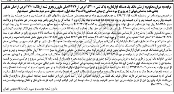مزایده,مزایده آپارتمان مساحت 79.5متر