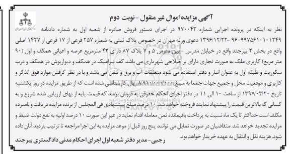 مزایده,مزایده پلاک ثبتی شماره 257 فرعی نوبت دوم