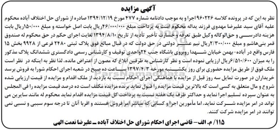 مزایده,مزایده پلاک ثبتی 2480 فرعی بخش 15 فارس