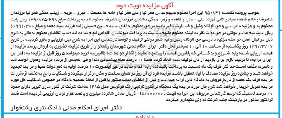 مزایده, مزایده یک دستگاه تراکتور نارنجی رنگ نوبت دوم