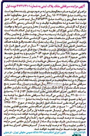 مزایده,مزایده مغازه یک دهنه با عمر چهل سال نوبت اول