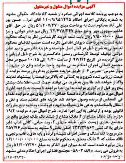 مزایده,مزایده ملک تجاری مساحت 257.46متر