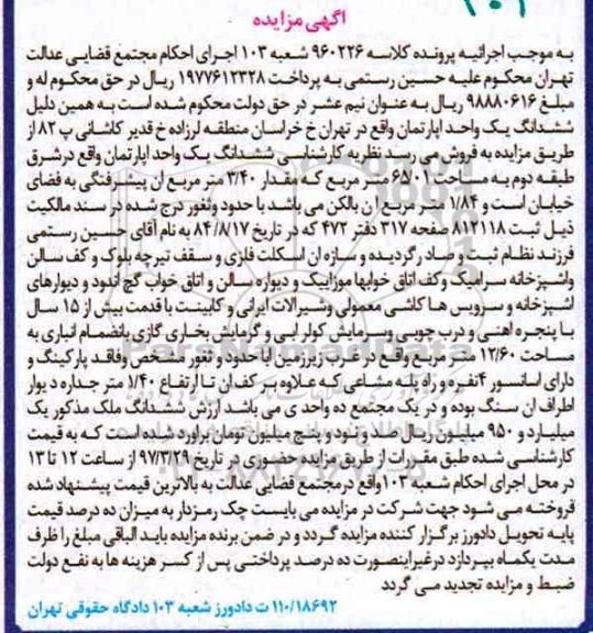 مزایده,مزایده ششدانگ آپارتمان مساحت 65.01متر