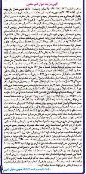 مزایده,مزایده پلاک ثبتی 5 الی ده فرعی از 1480 اصلی