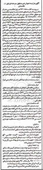 مزایده,مزایده سه دانگ مشاع از پلاک ثبتی بخش هشت قطعه 40 تفکیکی