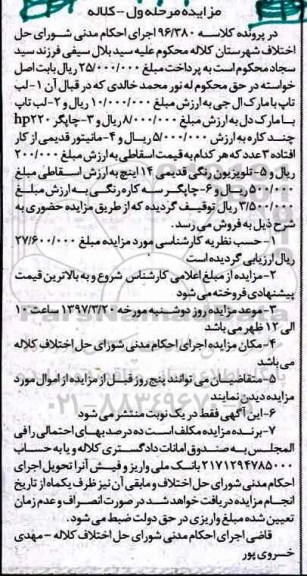 مزایده لپ تاپ ـ مانیتور و ...