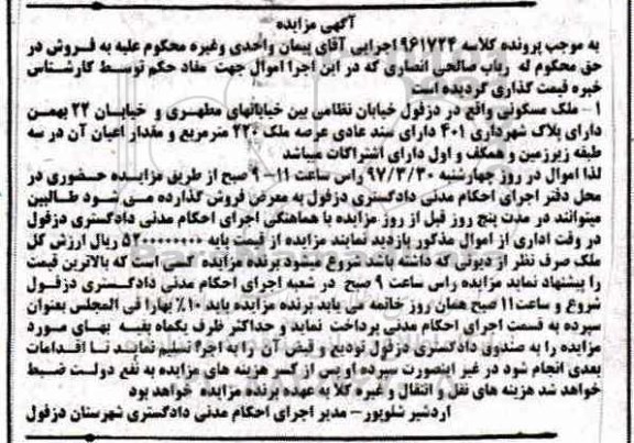 مزایده,مزایده ملک مسکونی عرصه 220 مترمربع