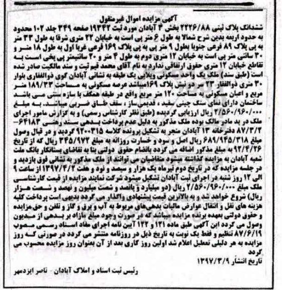 مزایده,مزایده ششدانگ پلاک ثبتی عرصه مسکونی 189.33متر