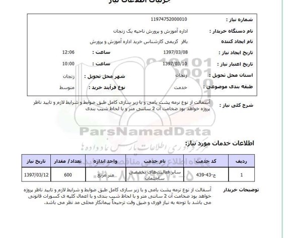 استعلام, استعلام آسفالت...